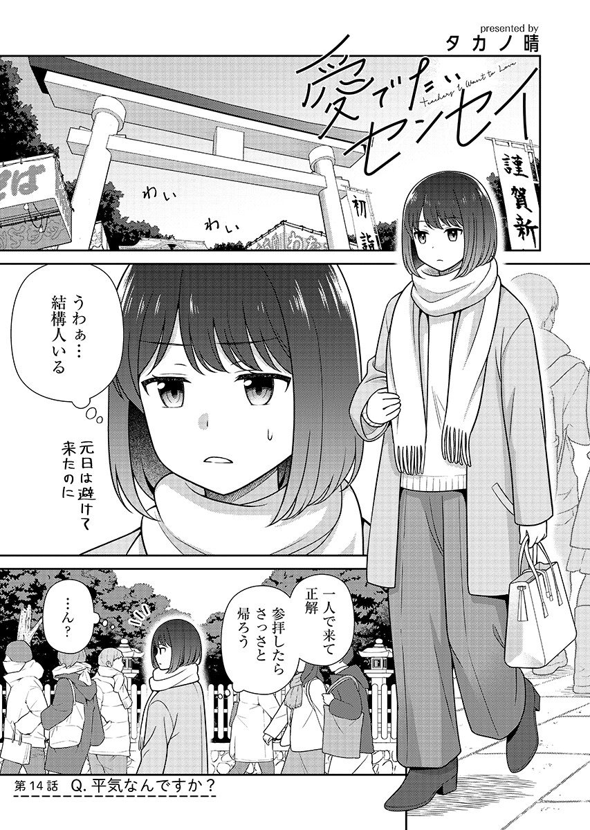 Medetai Sensei - Chapter 14 - Page 1
