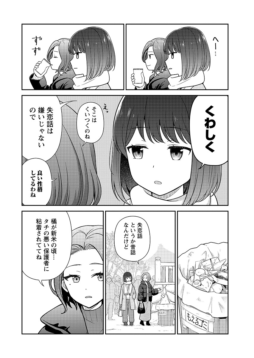 Medetai Sensei - Chapter 14 - Page 10