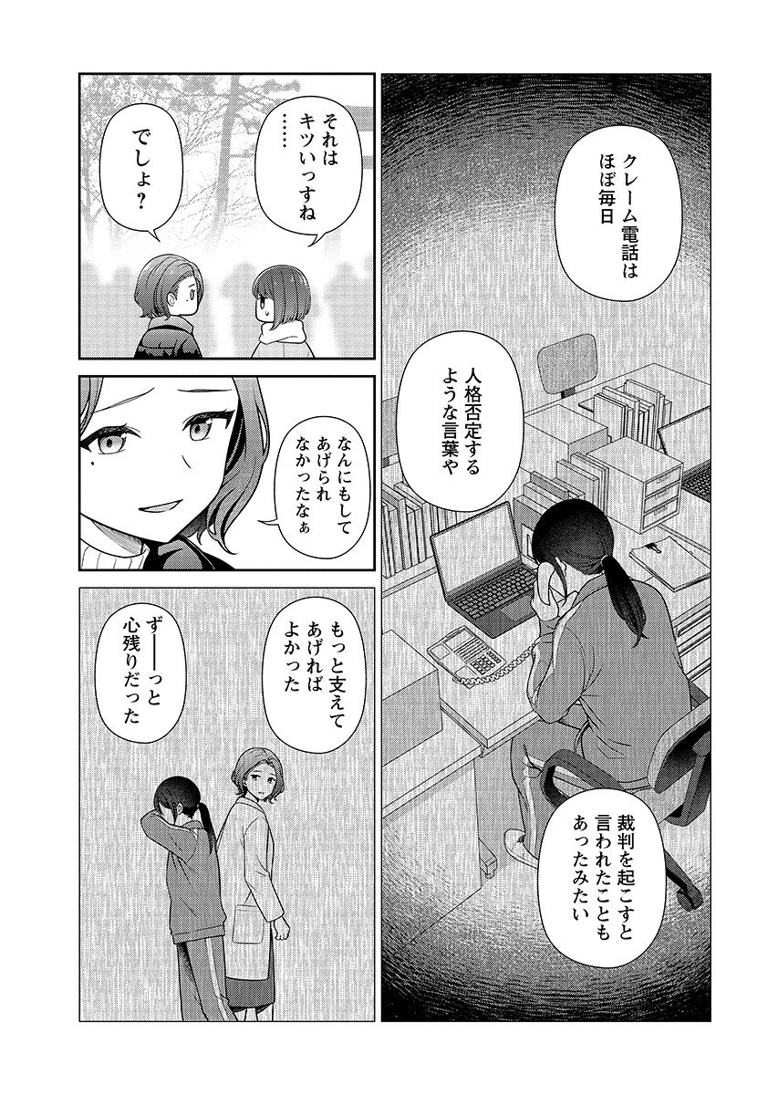 Medetai Sensei - Chapter 14 - Page 11