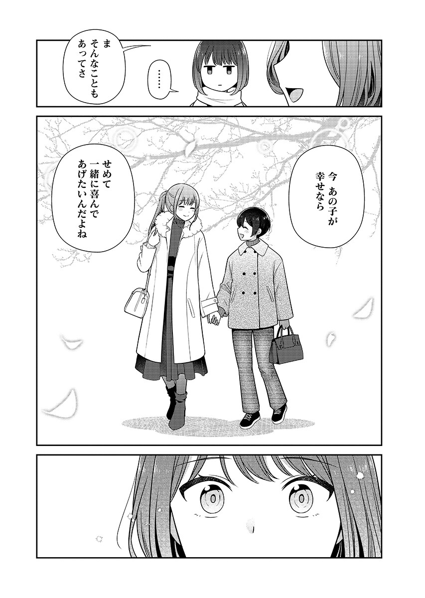 Medetai Sensei - Chapter 14 - Page 12