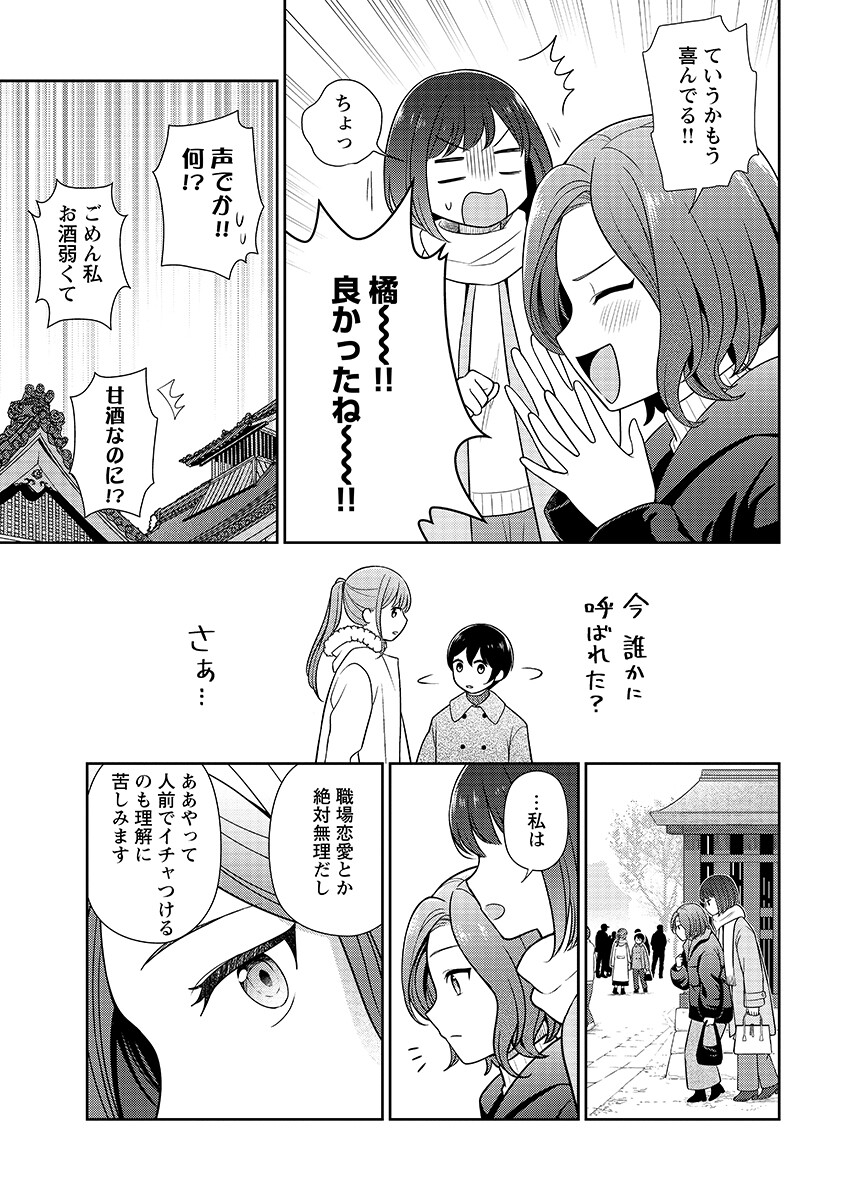 Medetai Sensei - Chapter 14 - Page 13