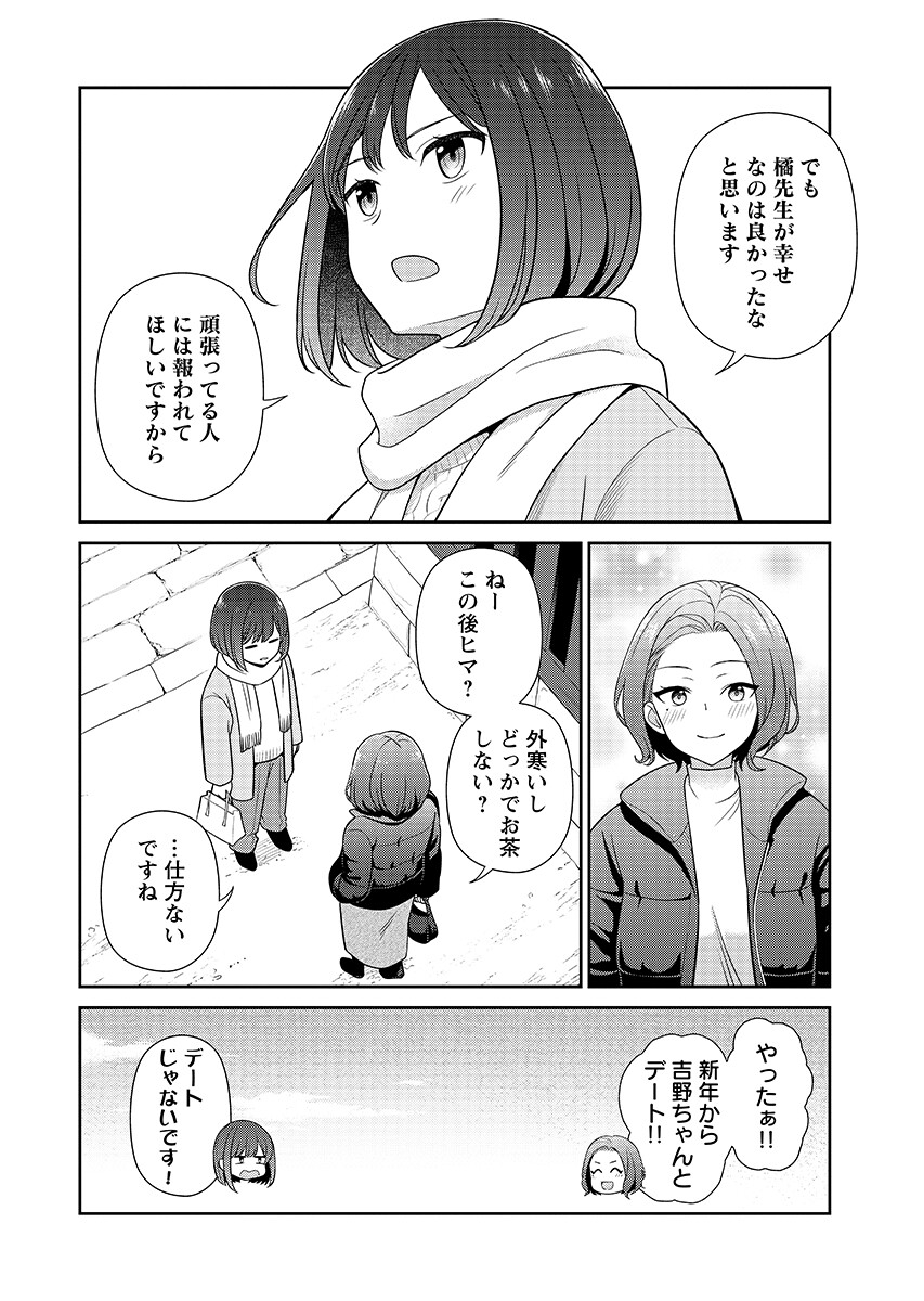 Medetai Sensei - Chapter 14 - Page 14