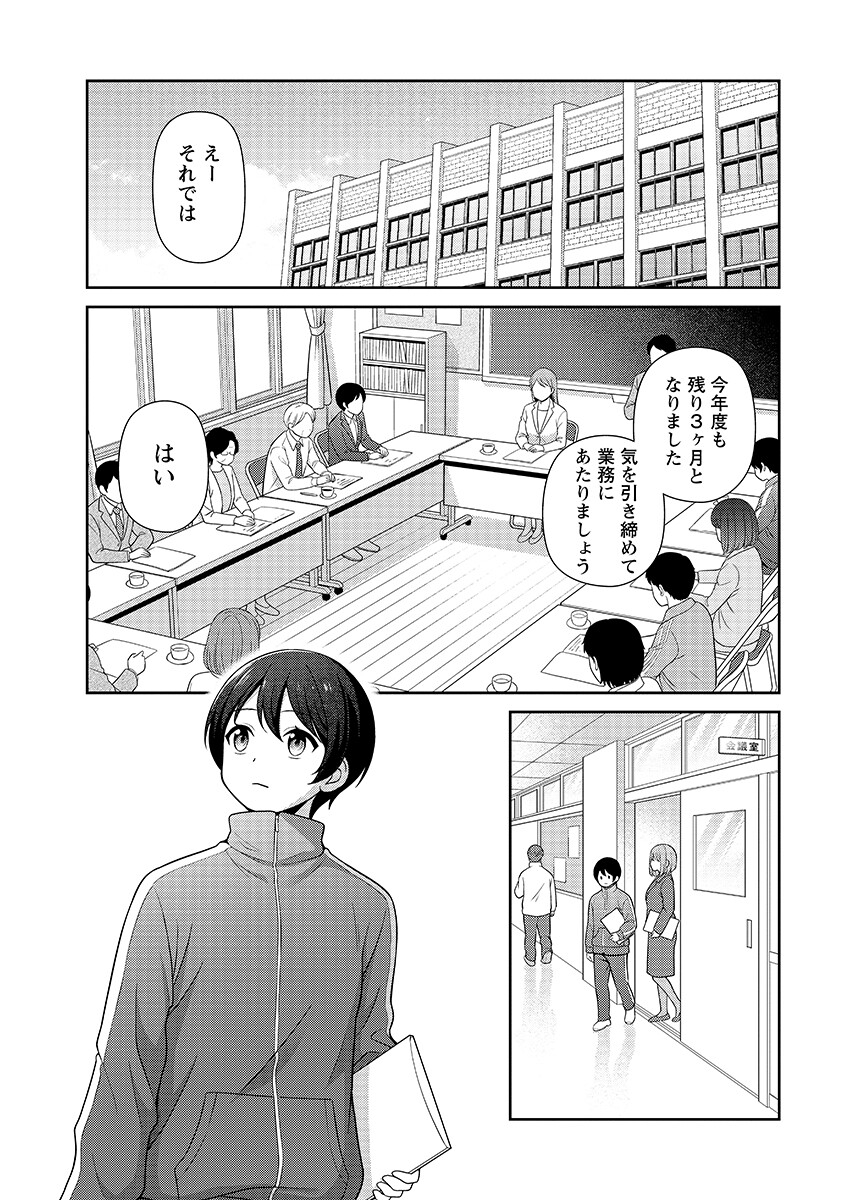 Medetai Sensei - Chapter 14 - Page 15