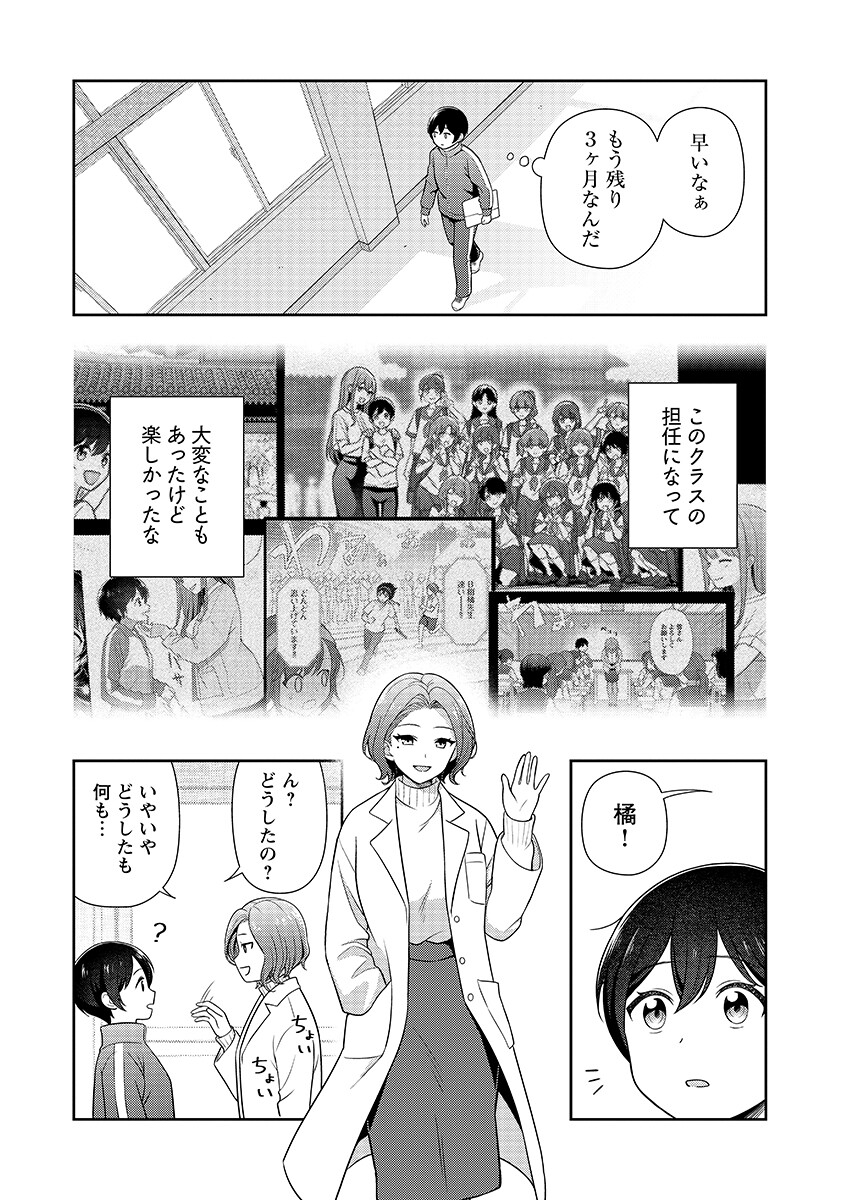 Medetai Sensei - Chapter 14 - Page 16