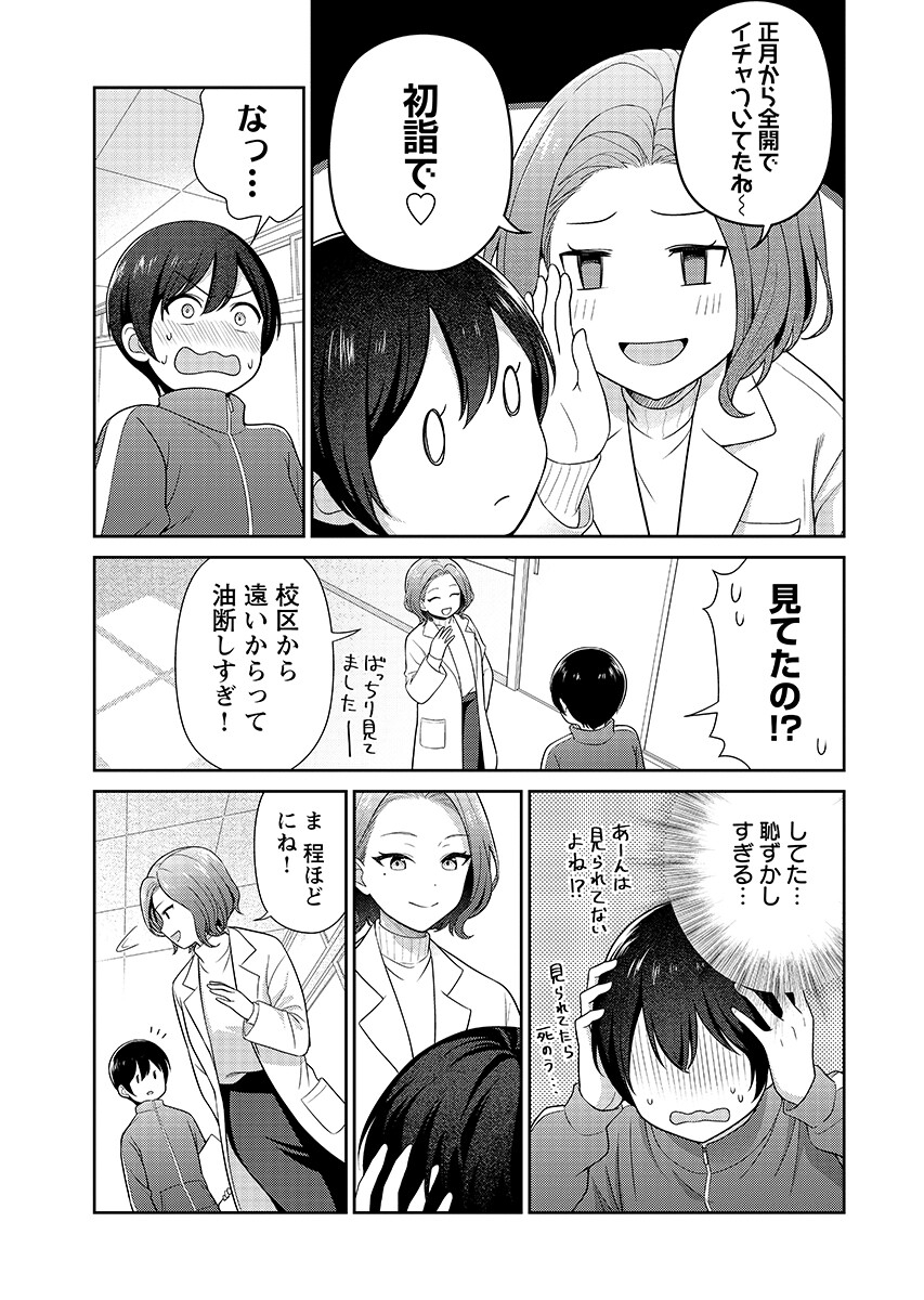 Medetai Sensei - Chapter 14 - Page 17