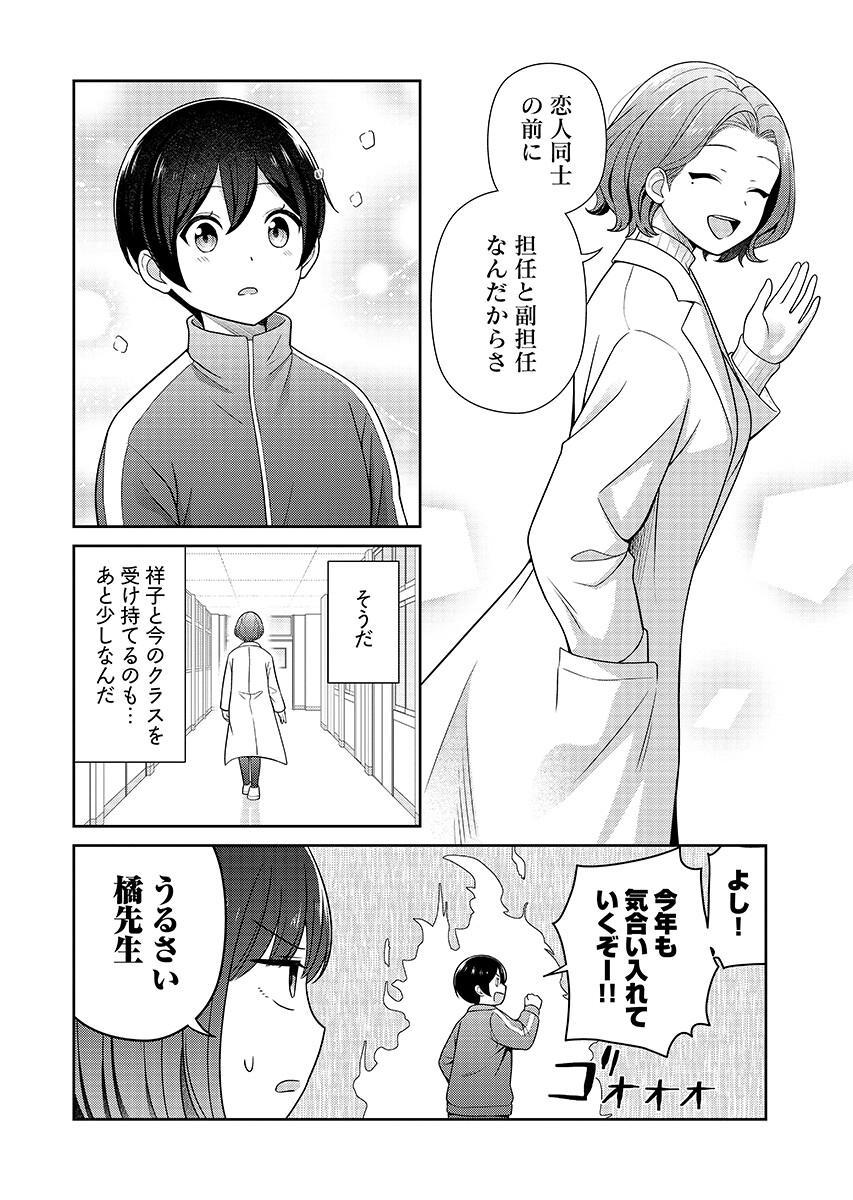 Medetai Sensei - Chapter 14 - Page 18