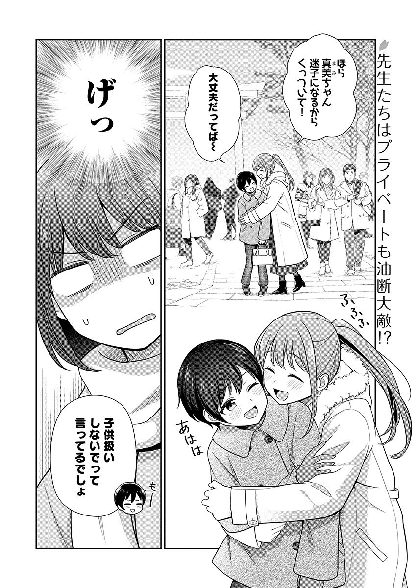 Medetai Sensei - Chapter 14 - Page 2