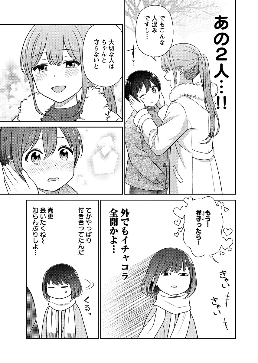 Medetai Sensei - Chapter 14 - Page 3