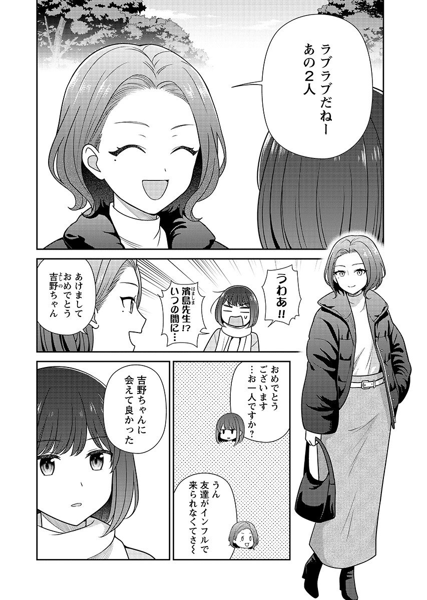 Medetai Sensei - Chapter 14 - Page 4