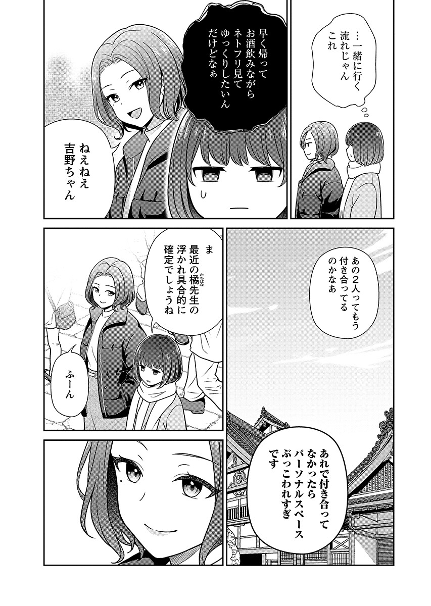 Medetai Sensei - Chapter 14 - Page 5