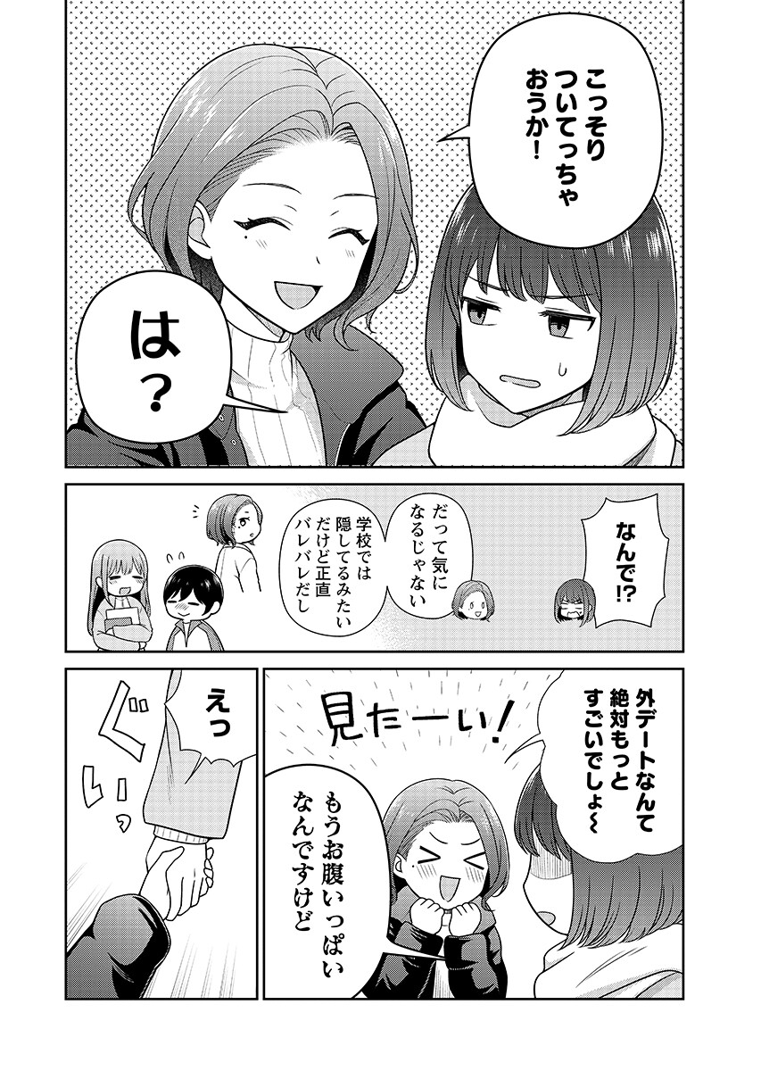 Medetai Sensei - Chapter 14 - Page 6