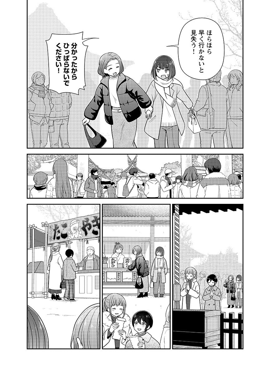 Medetai Sensei - Chapter 14 - Page 7