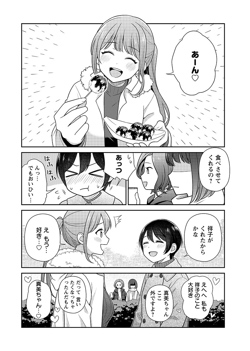 Medetai Sensei - Chapter 14 - Page 8