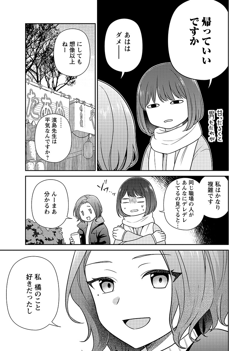 Medetai Sensei - Chapter 14 - Page 9