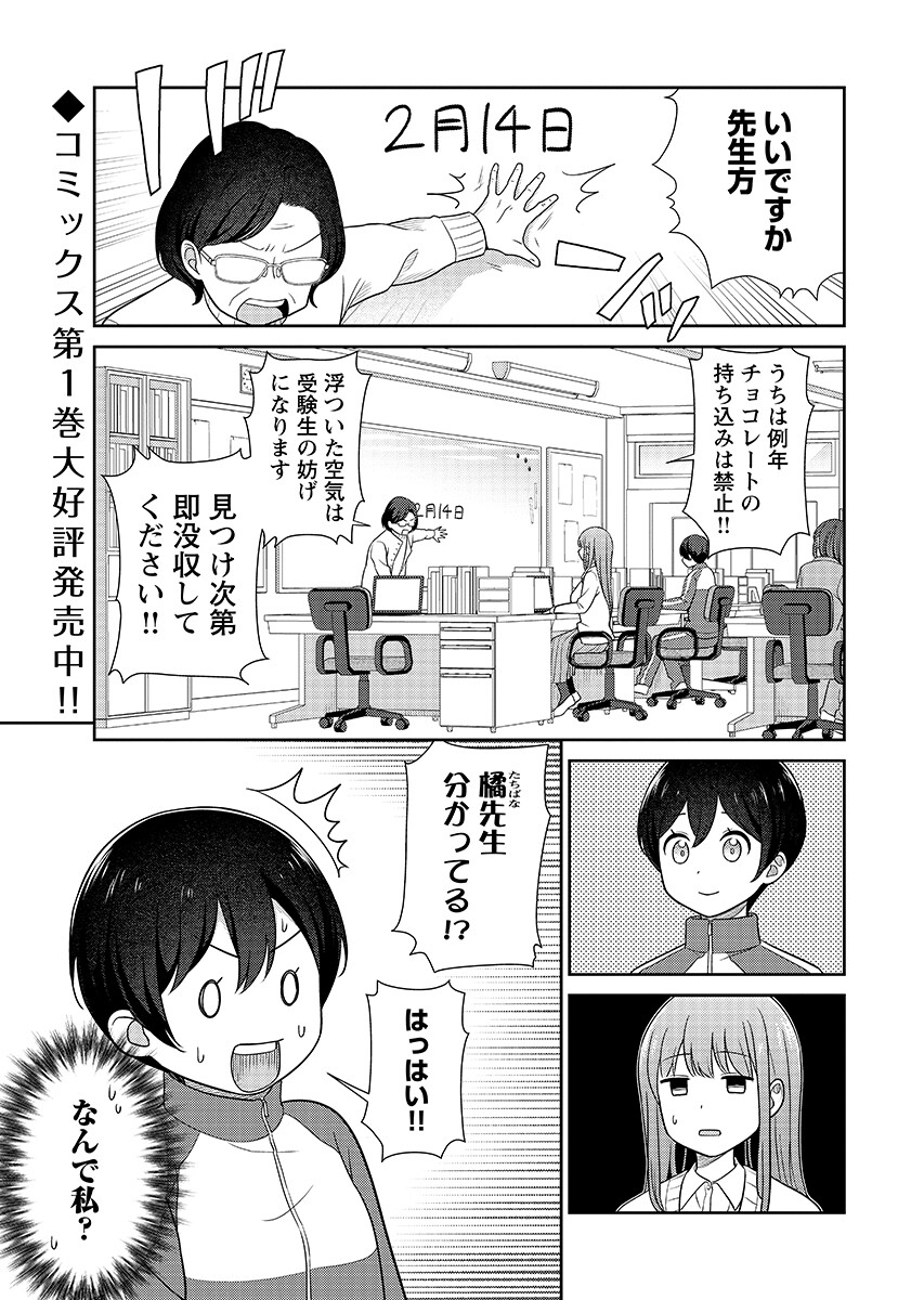 Medetai Sensei - Chapter 15 - Page 1