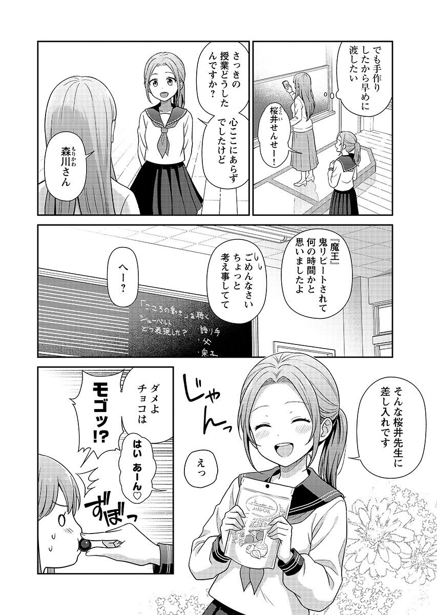 Medetai Sensei - Chapter 15 - Page 10