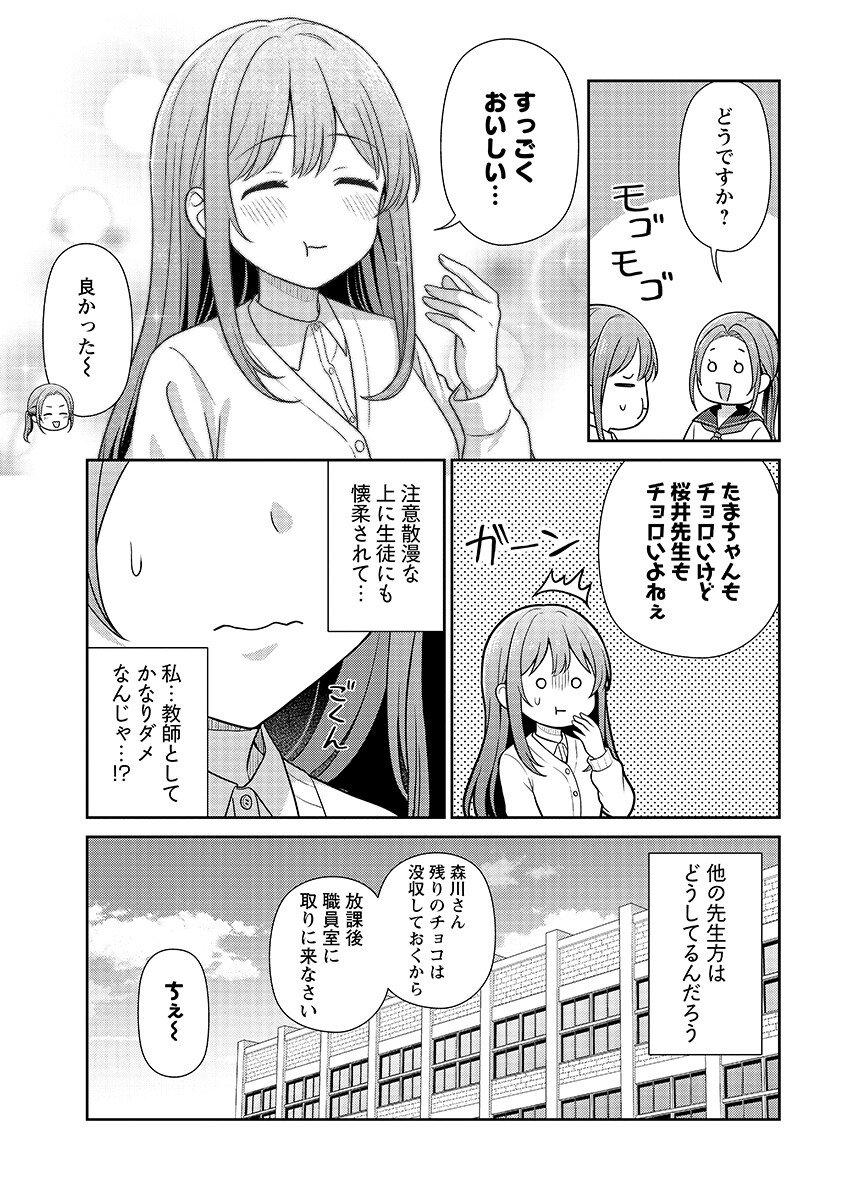 Medetai Sensei - Chapter 15 - Page 11