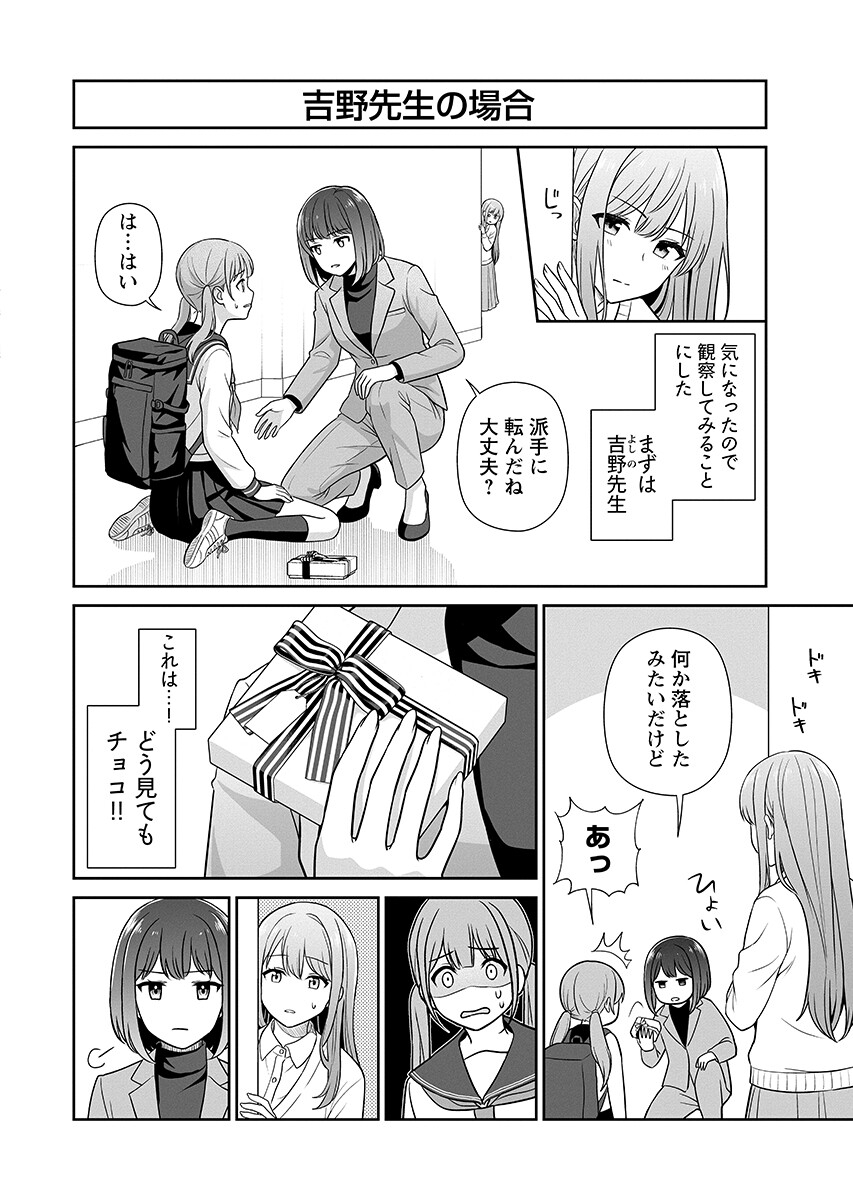 Medetai Sensei - Chapter 15 - Page 12