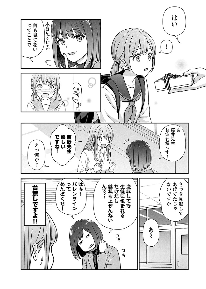 Medetai Sensei - Chapter 15 - Page 13