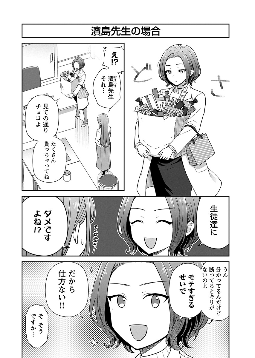 Medetai Sensei - Chapter 15 - Page 14