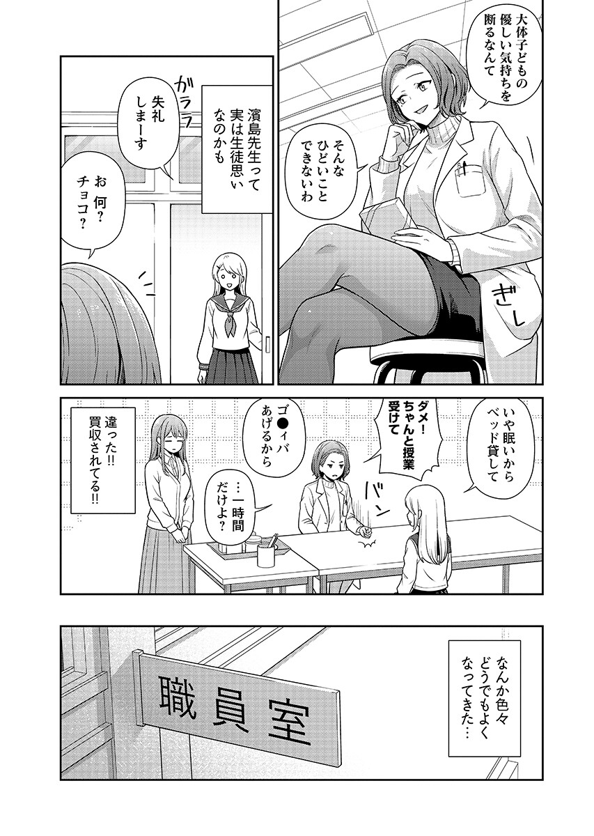 Medetai Sensei - Chapter 15 - Page 15