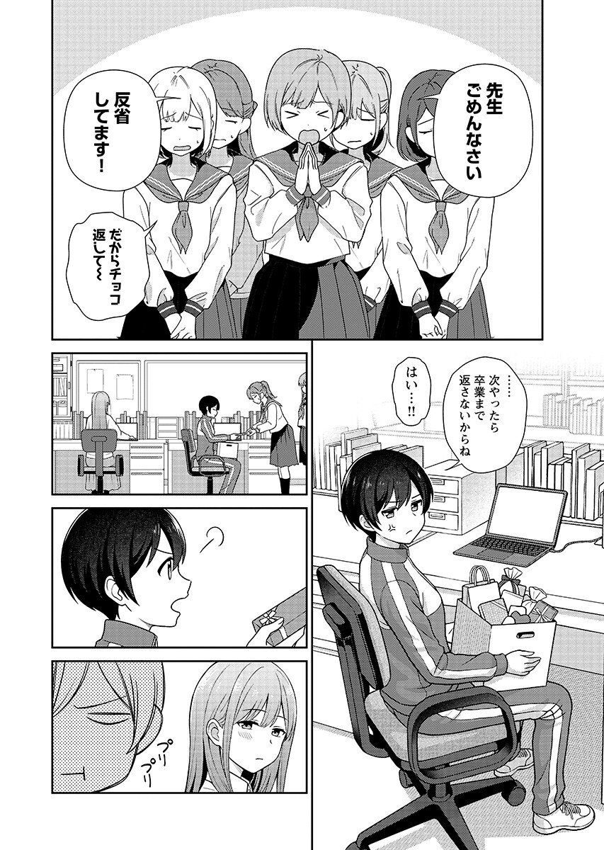 Medetai Sensei - Chapter 15 - Page 16
