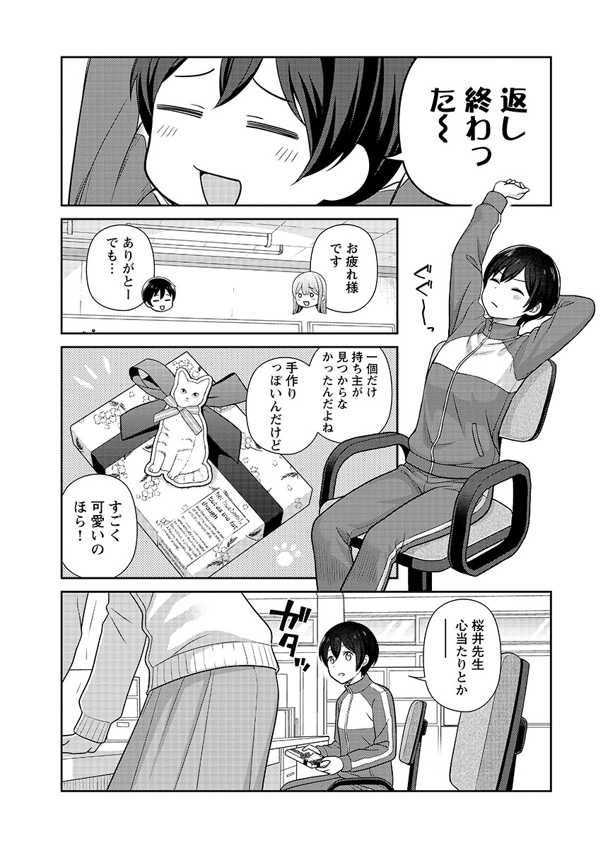 Medetai Sensei - Chapter 15 - Page 17