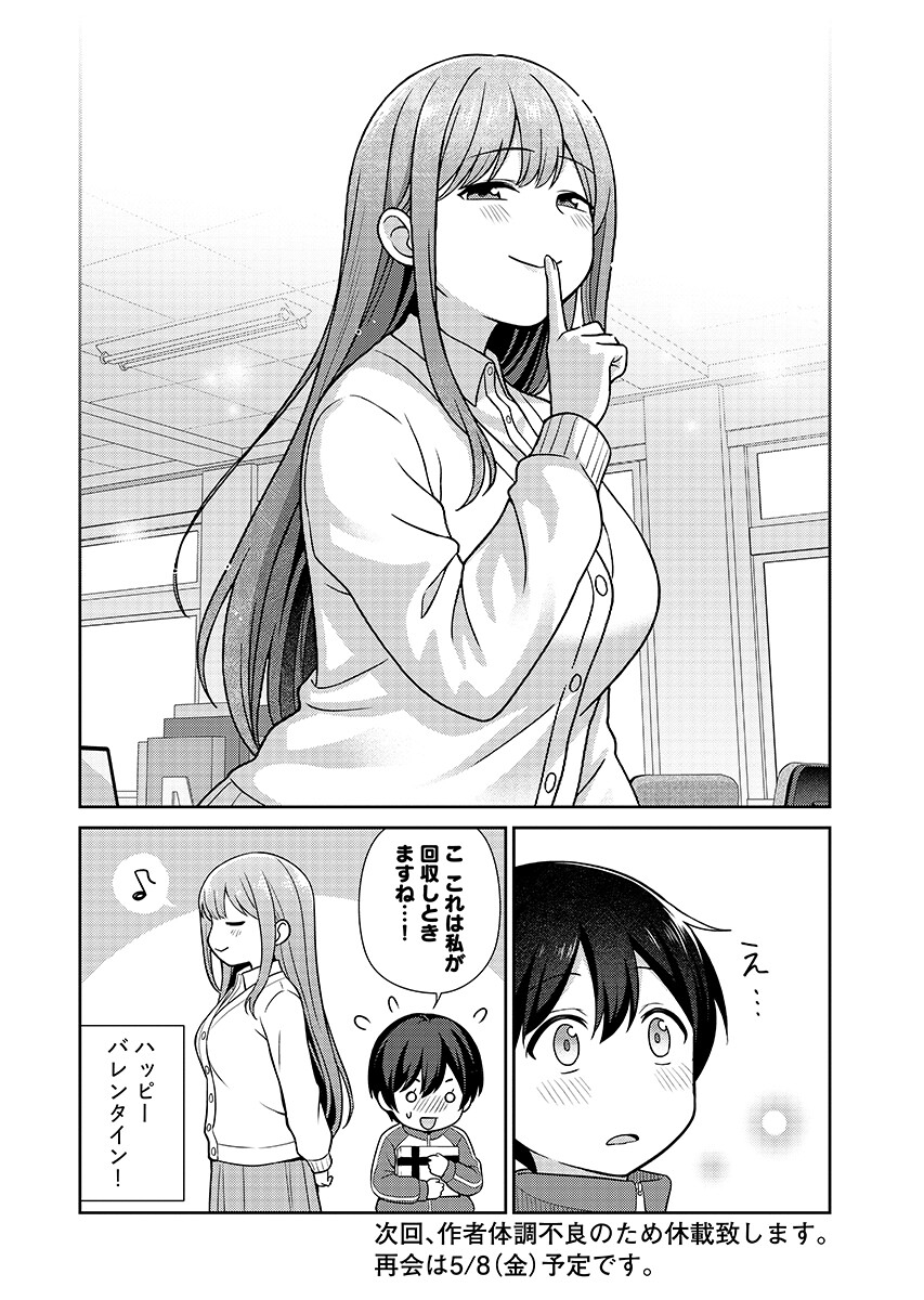 Medetai Sensei - Chapter 15 - Page 18