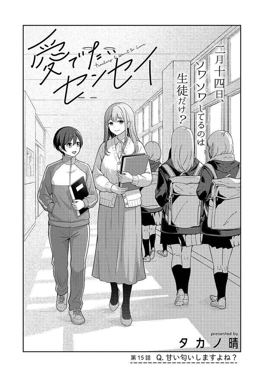Medetai Sensei - Chapter 15 - Page 2