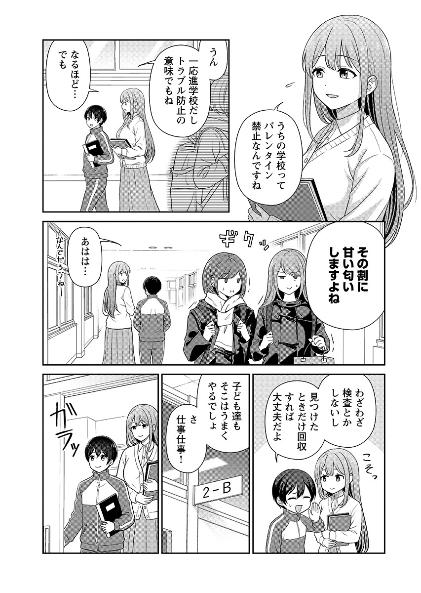 Medetai Sensei - Chapter 15 - Page 3