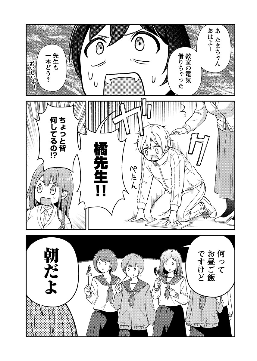 Medetai Sensei - Chapter 15 - Page 5