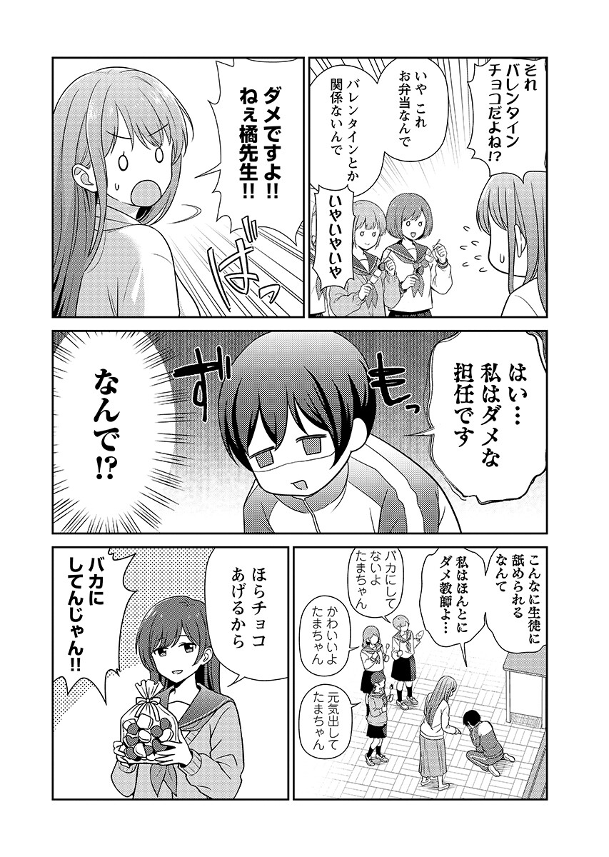 Medetai Sensei - Chapter 15 - Page 6