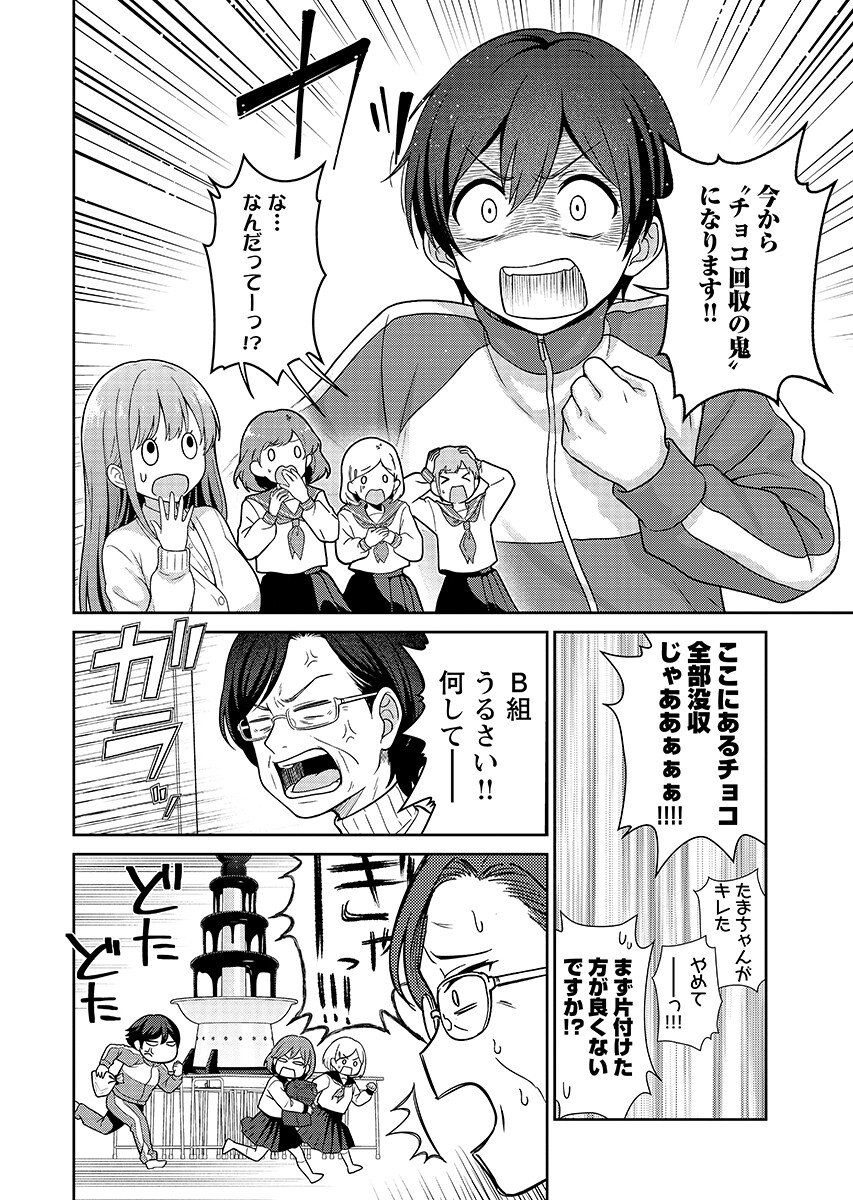 Medetai Sensei - Chapter 15 - Page 8