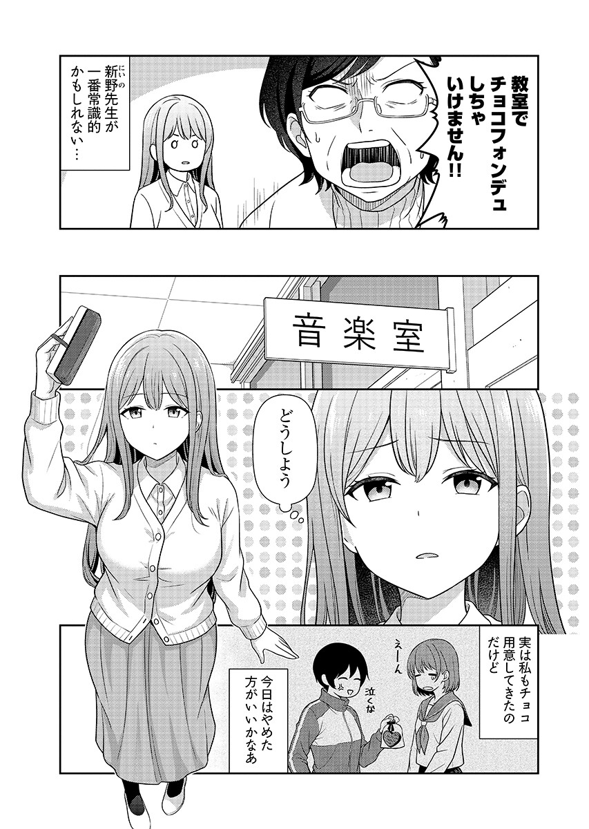 Medetai Sensei - Chapter 15 - Page 9