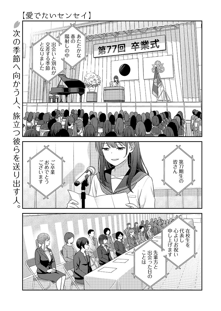 Medetai Sensei - Chapter 16 - Page 1