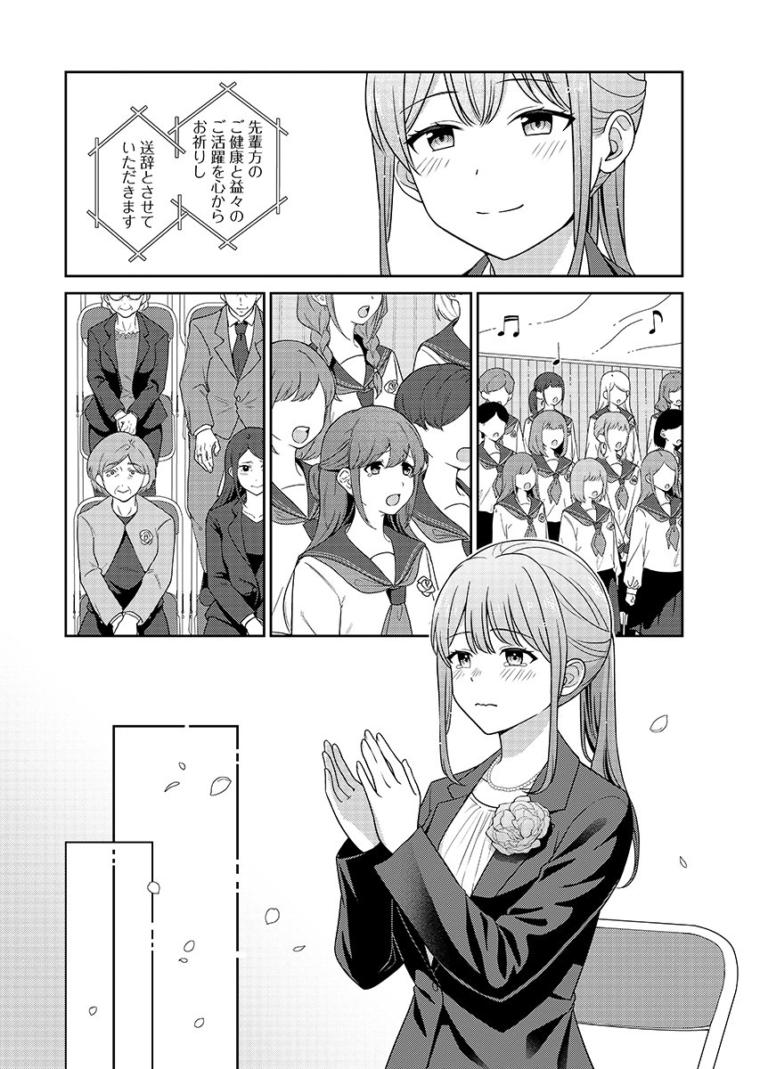 Medetai Sensei - Chapter 16 - Page 10