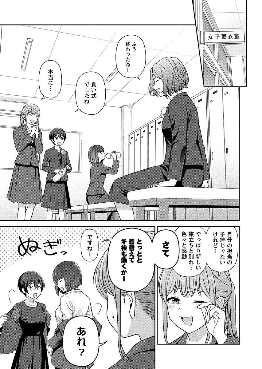 Medetai Sensei - Chapter 16 - Page 11