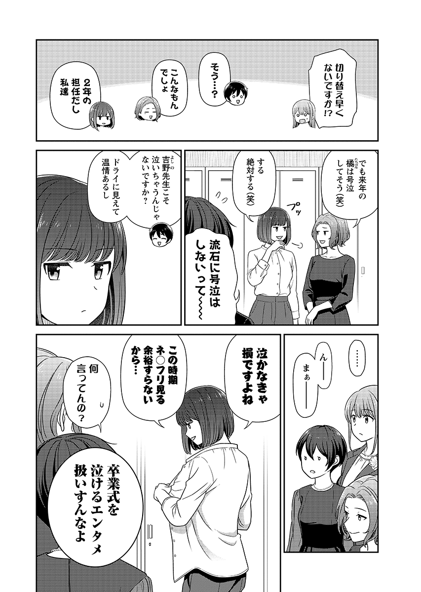 Medetai Sensei - Chapter 16 - Page 12