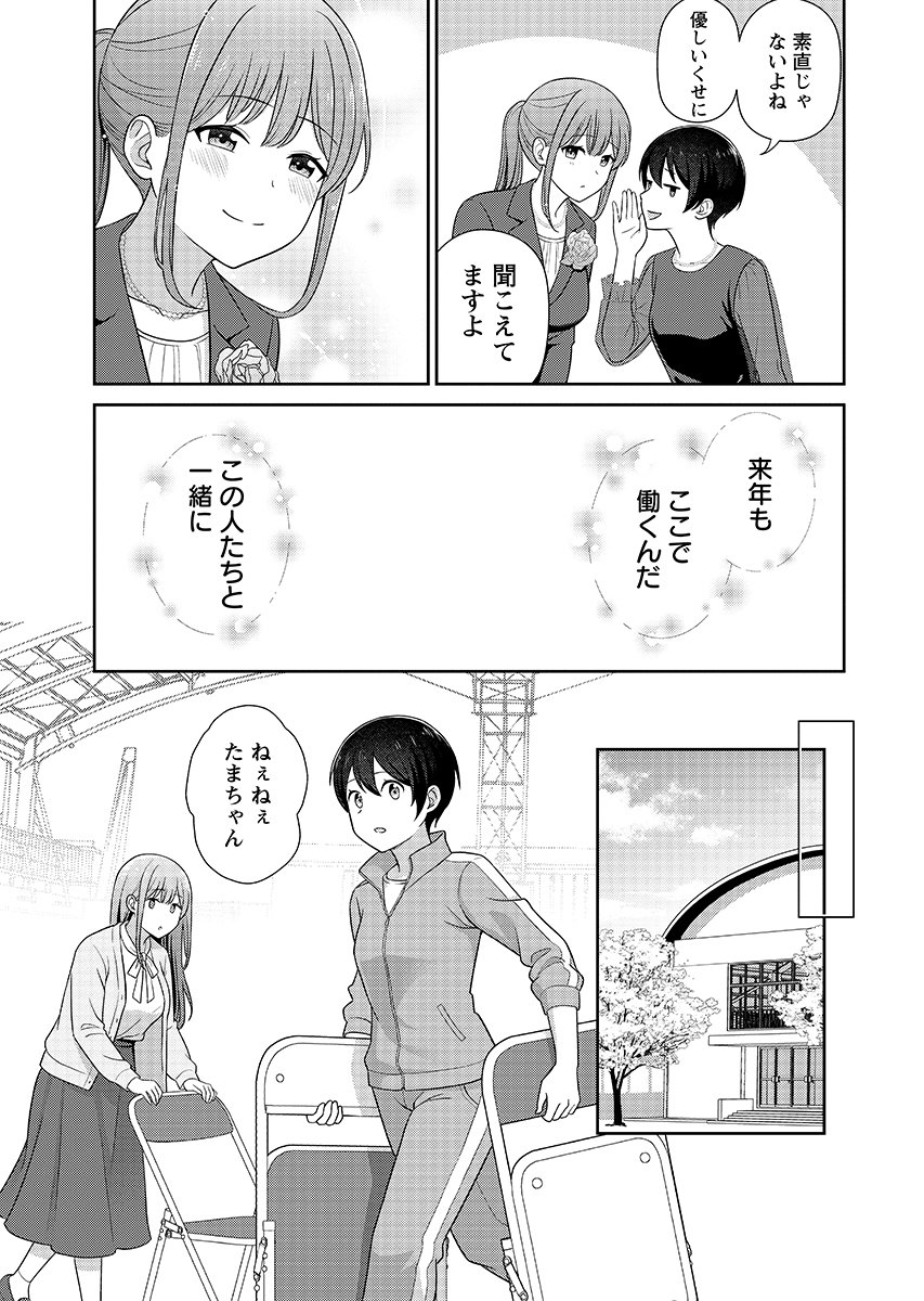 Medetai Sensei - Chapter 16 - Page 13