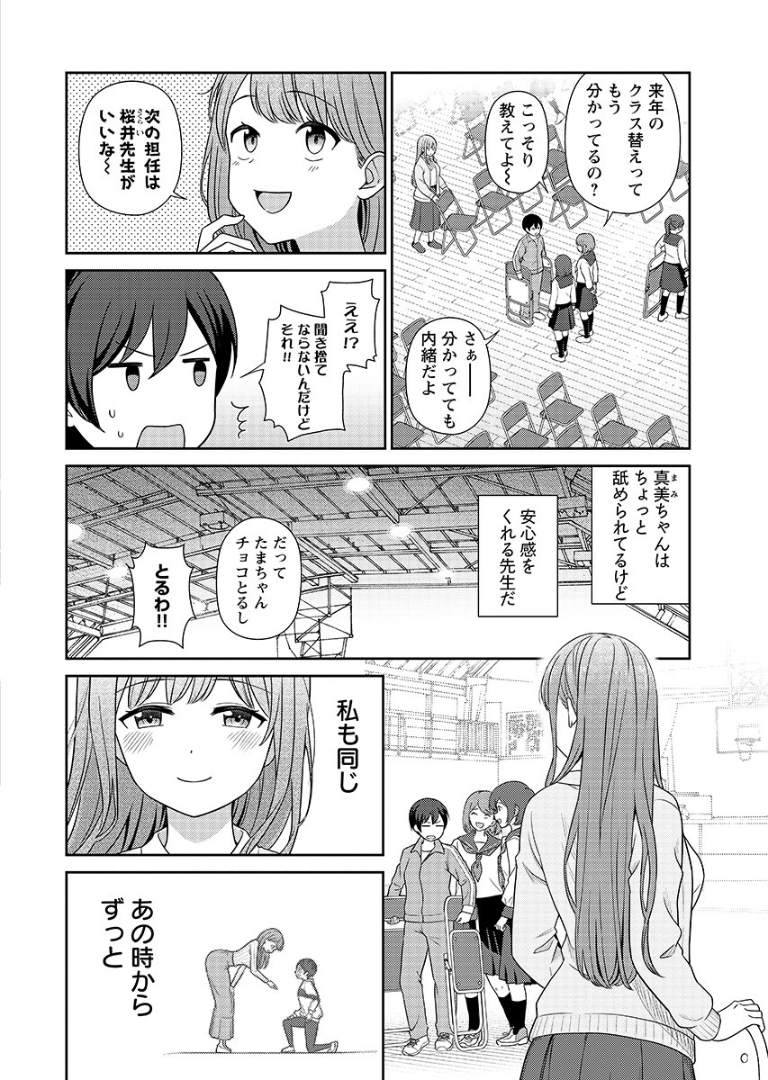 Medetai Sensei - Chapter 16 - Page 14