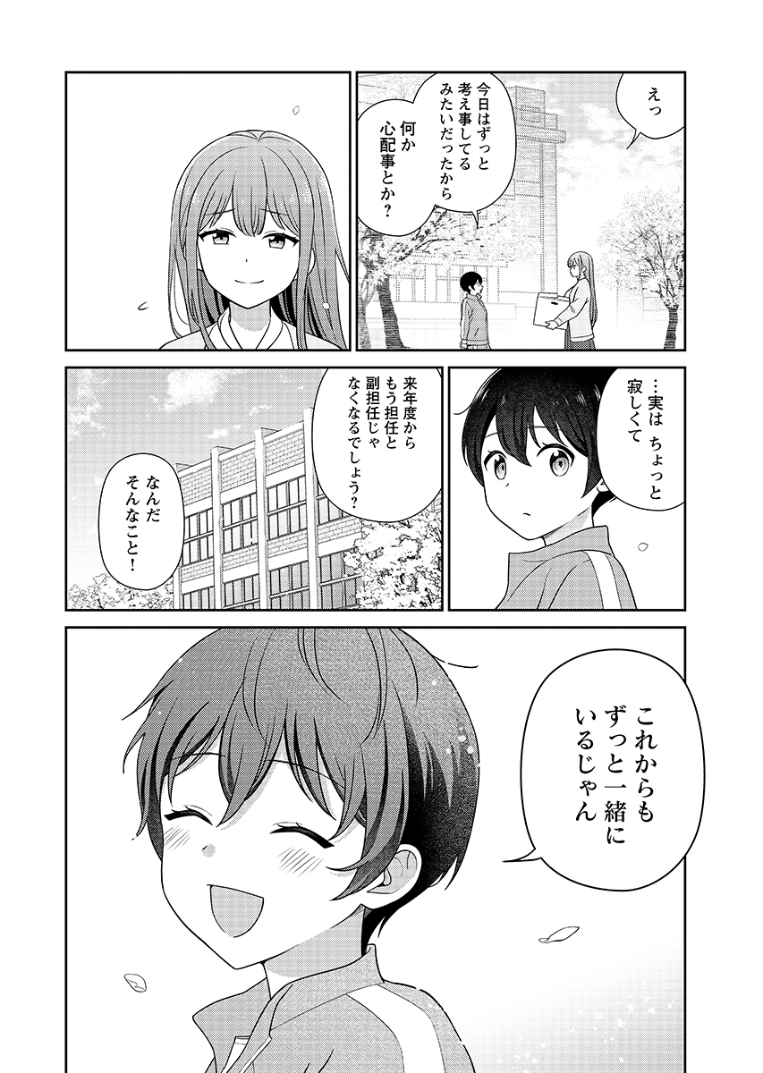 Medetai Sensei - Chapter 16 - Page 16