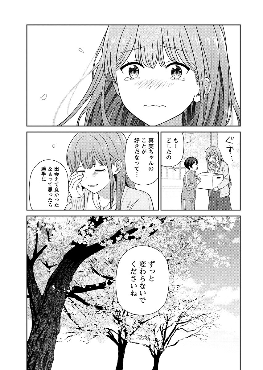 Medetai Sensei - Chapter 16 - Page 17