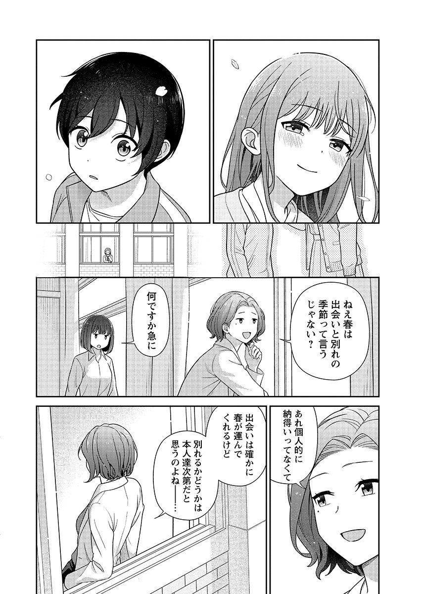 Medetai Sensei - Chapter 16 - Page 18