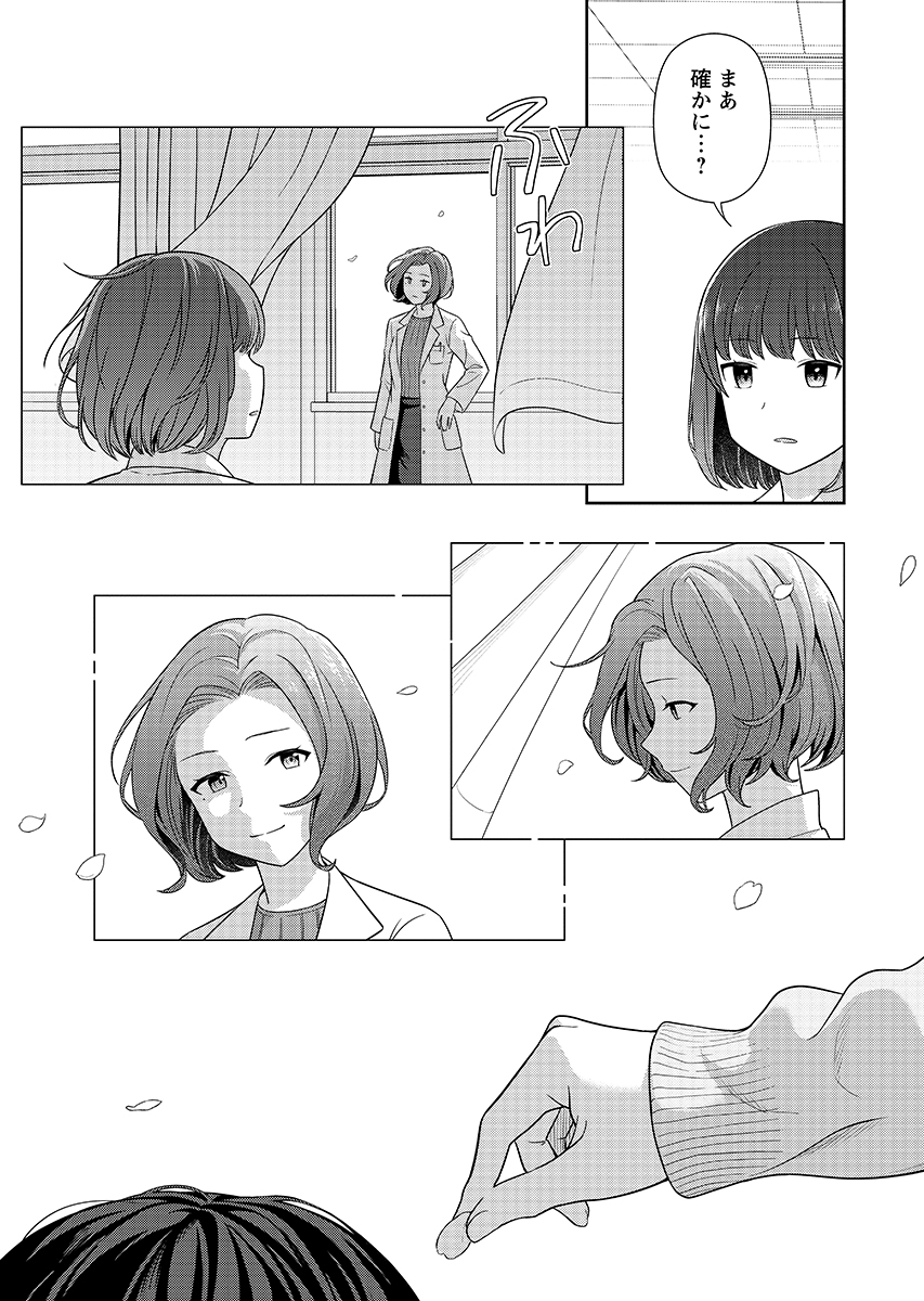 Medetai Sensei - Chapter 16 - Page 19