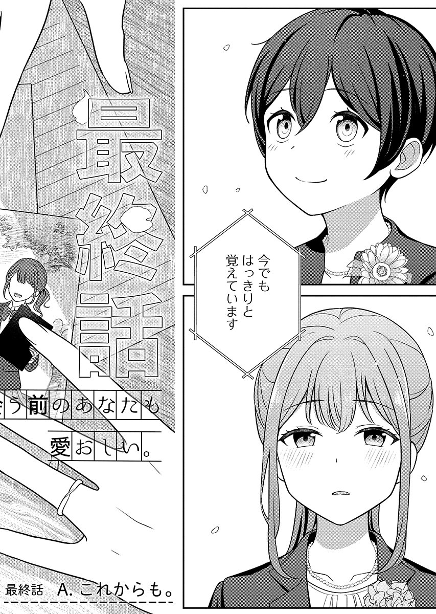 Medetai Sensei - Chapter 16 - Page 2