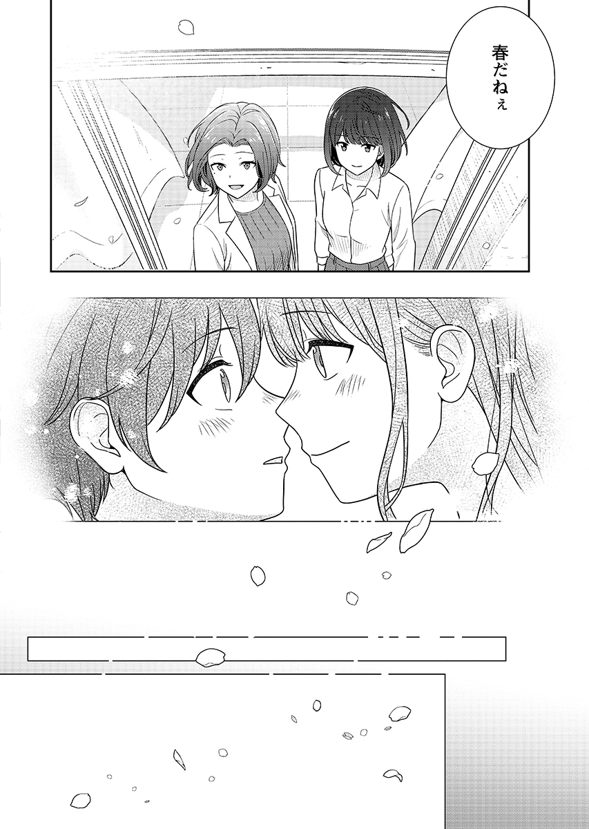 Medetai Sensei - Chapter 16 - Page 22