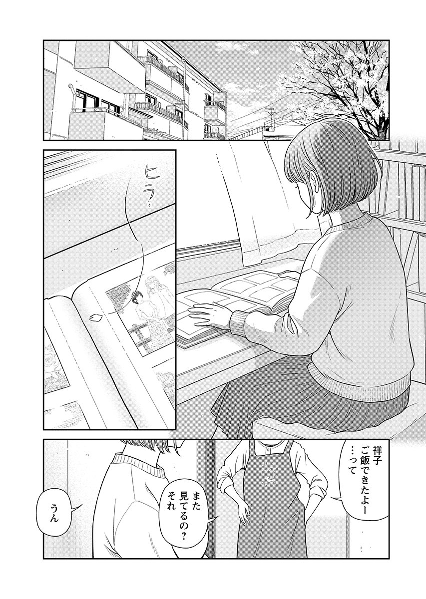 Medetai Sensei - Chapter 16 - Page 23