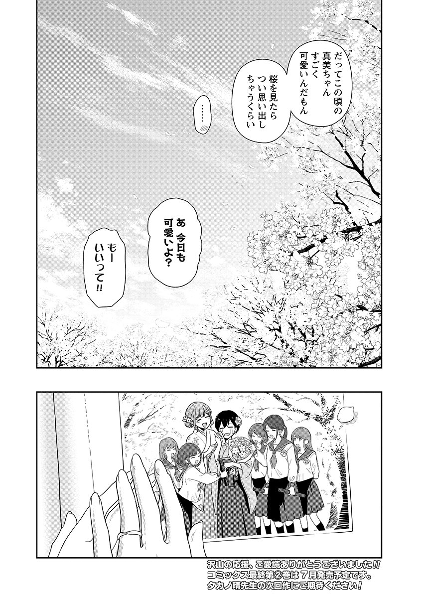 Medetai Sensei - Chapter 16 - Page 24
