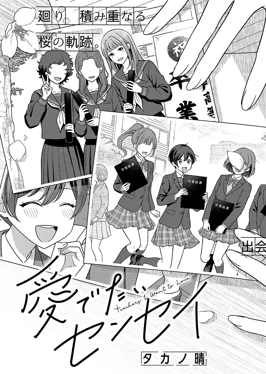 Medetai Sensei - Chapter 16 - Page 3