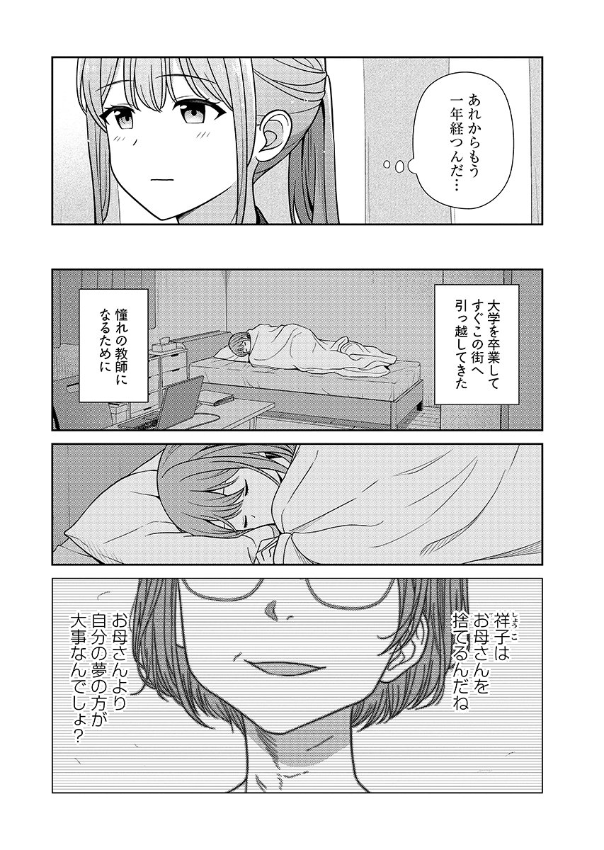 Medetai Sensei - Chapter 16 - Page 4